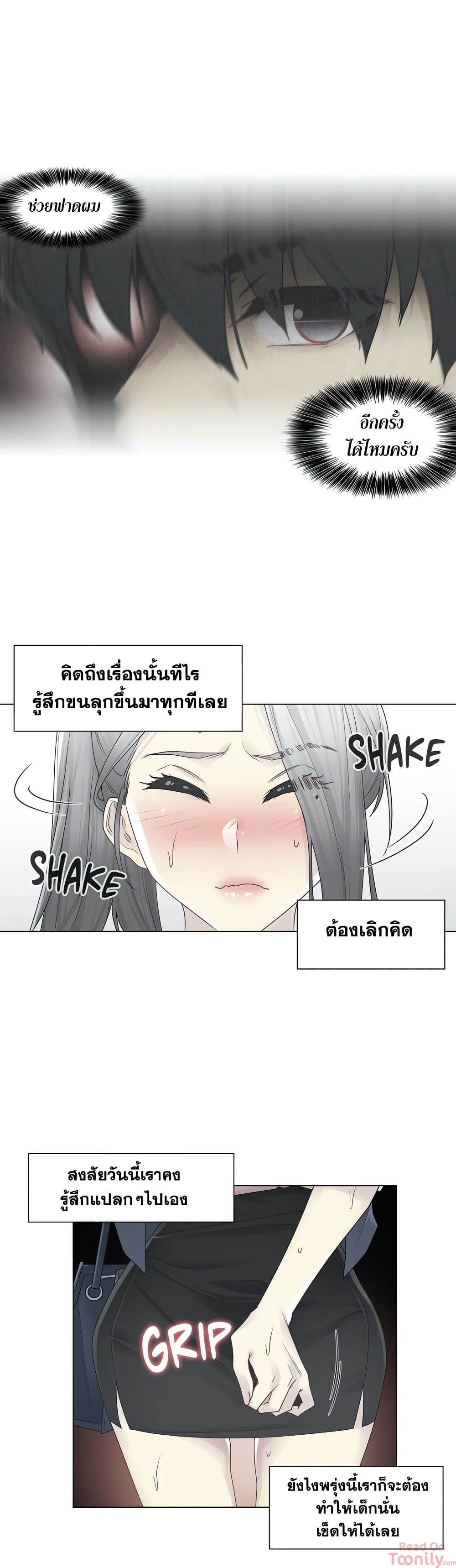 Touch To Unlock – Touch To Unlock – ตอนที่ 30 หน้า 14