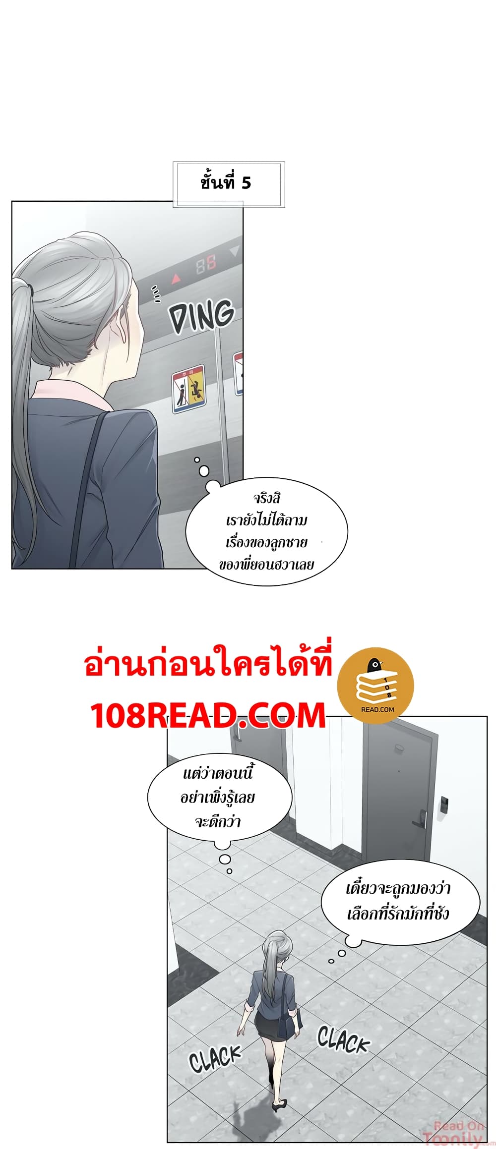 Touch To Unlock – Touch To Unlock – ตอนที่ 30 หน้า 15