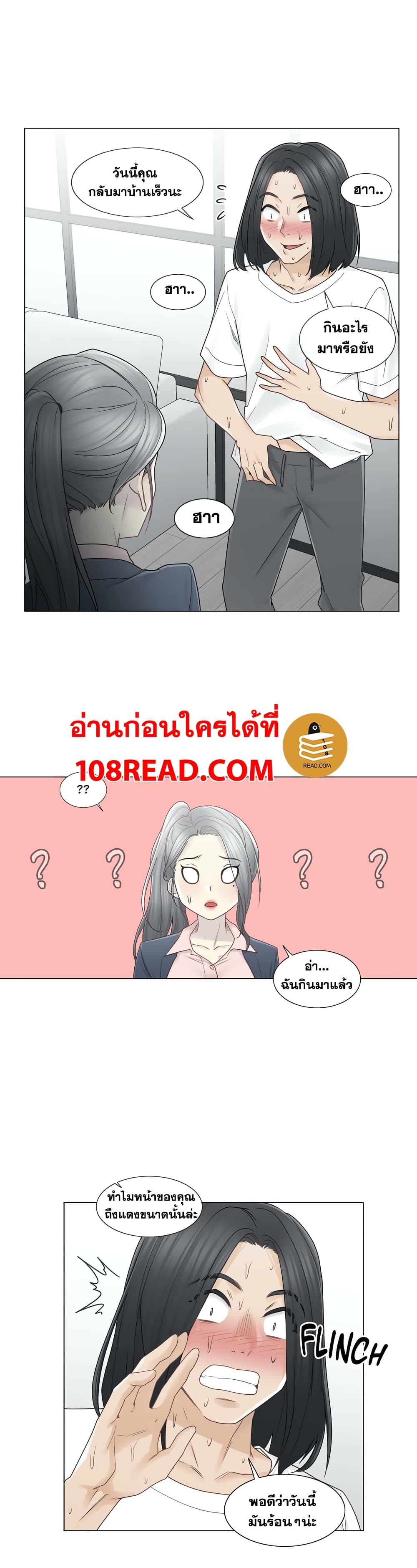 Touch To Unlock – Touch To Unlock – ตอนที่ 30 หน้า 17