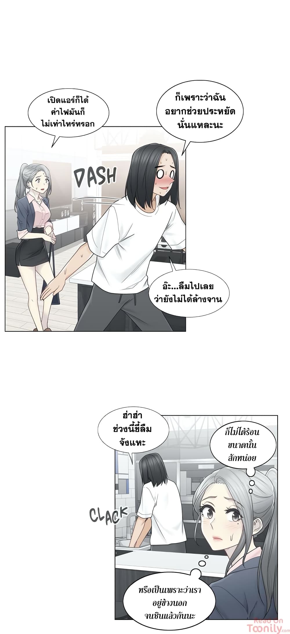 Touch To Unlock – Touch To Unlock – ตอนที่ 30 หน้า 18