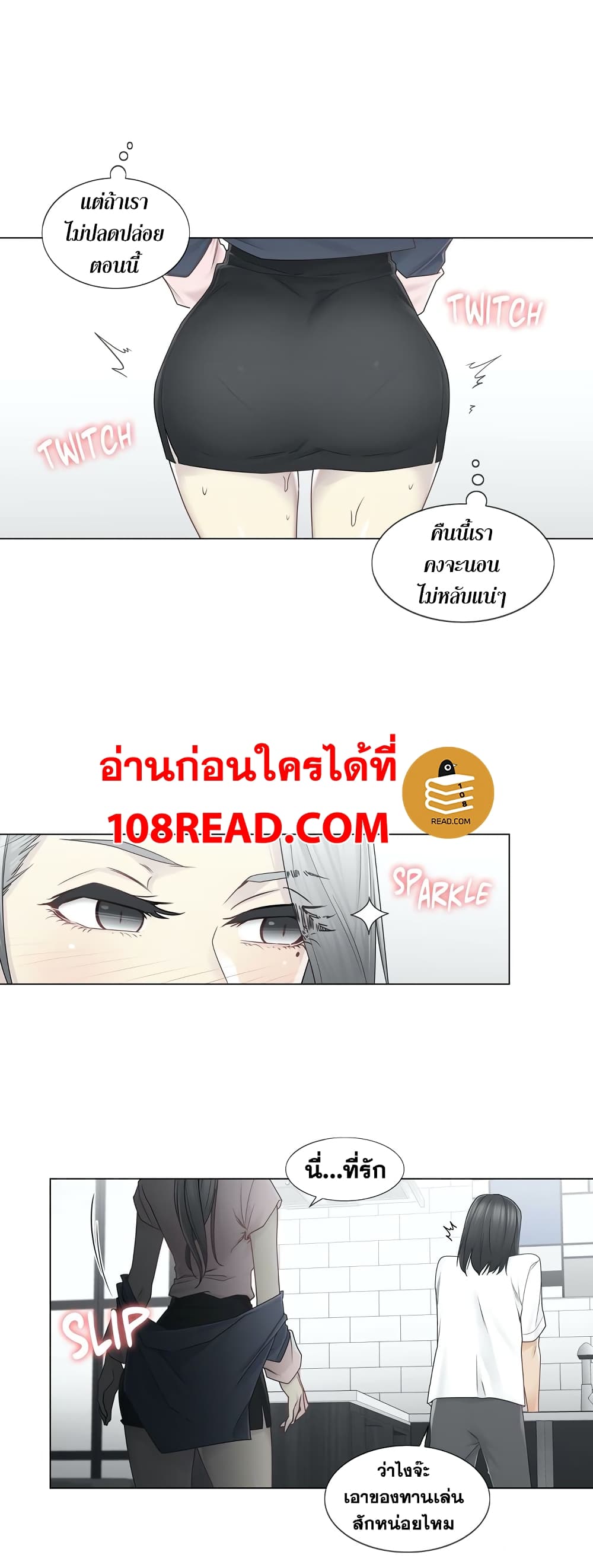 Touch To Unlock – Touch To Unlock – ตอนที่ 30 หน้า 19