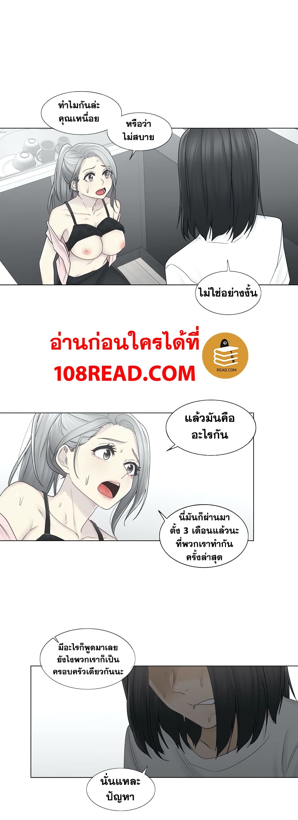 Touch To Unlock – Touch To Unlock – ตอนที่ 30 หน้า 32
