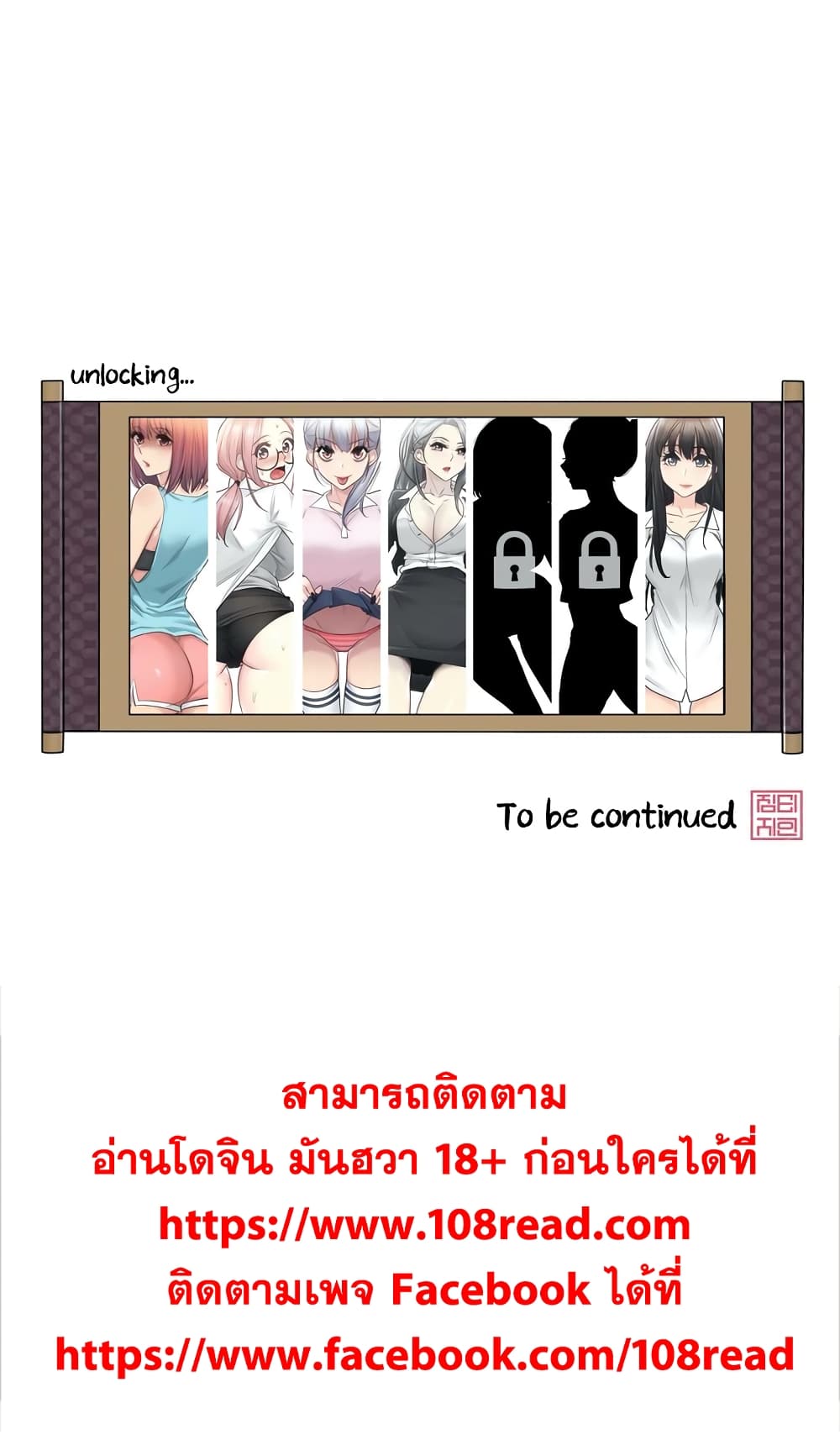 Touch To Unlock – Touch To Unlock – ตอนที่ 30 หน้า 34