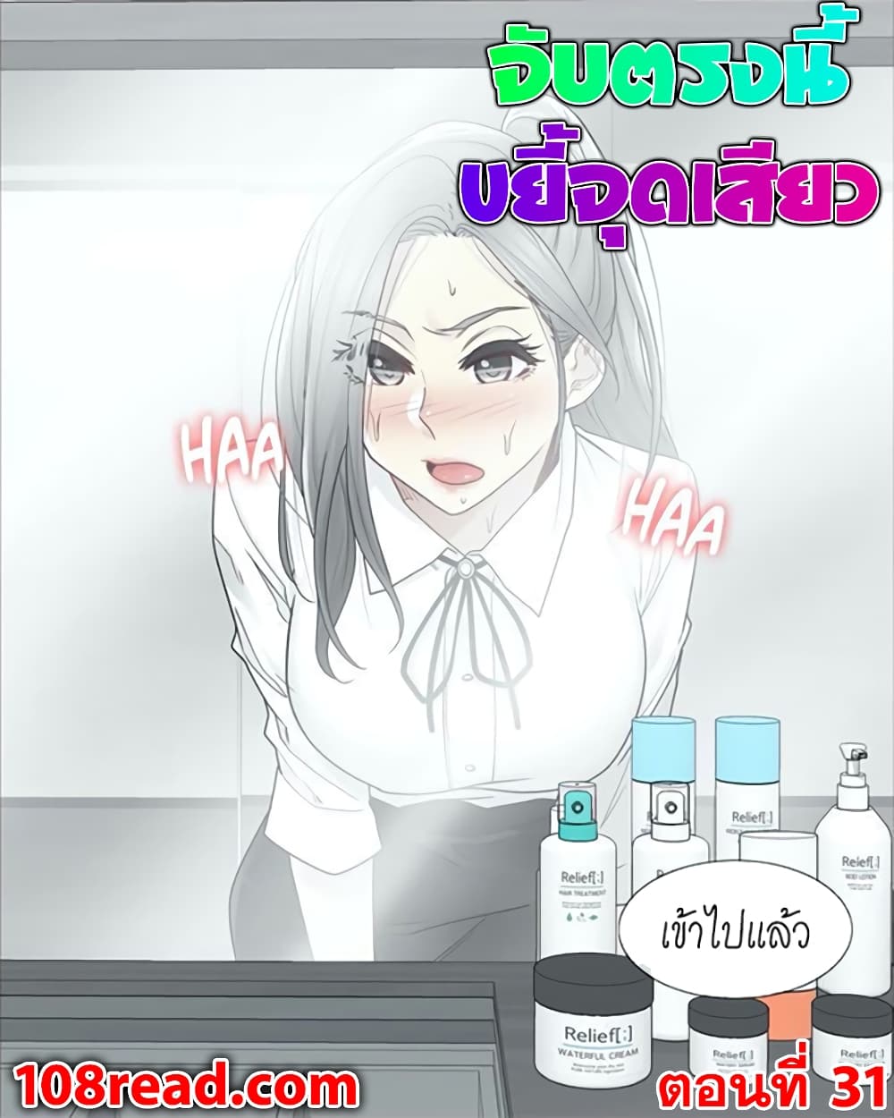 Touch To Unlock – Touch To Unlock – ตอนที่ 31 หน้า 1