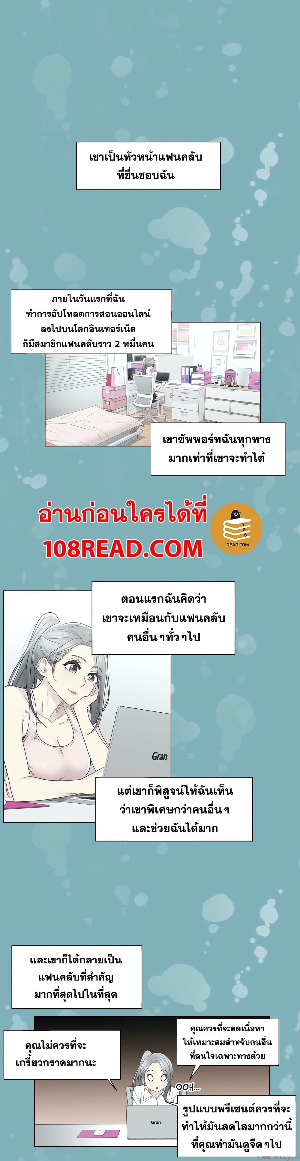 Touch To Unlock – Touch To Unlock – ตอนที่ 31 หน้า 3