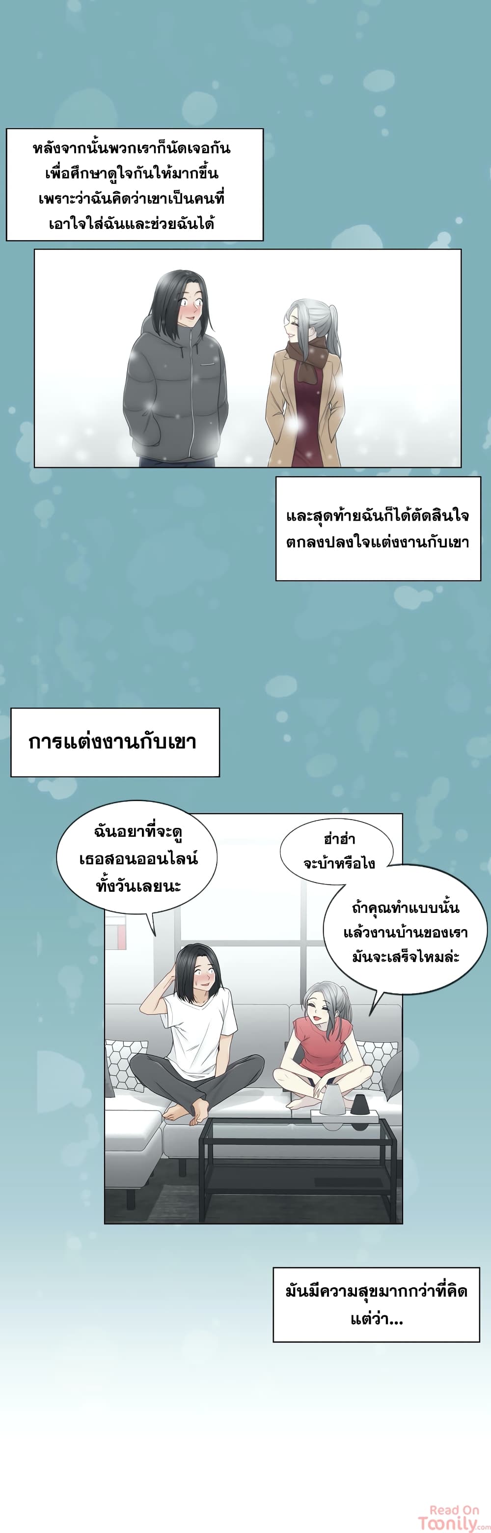 Touch To Unlock – Touch To Unlock – ตอนที่ 31 หน้า 4