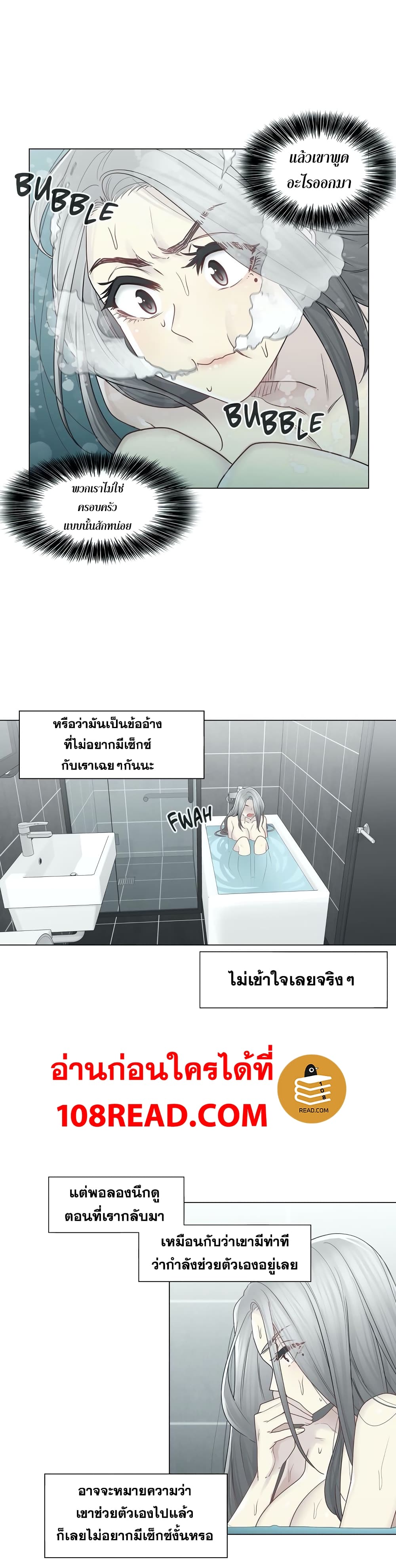 Touch To Unlock – Touch To Unlock – ตอนที่ 31 หน้า 5