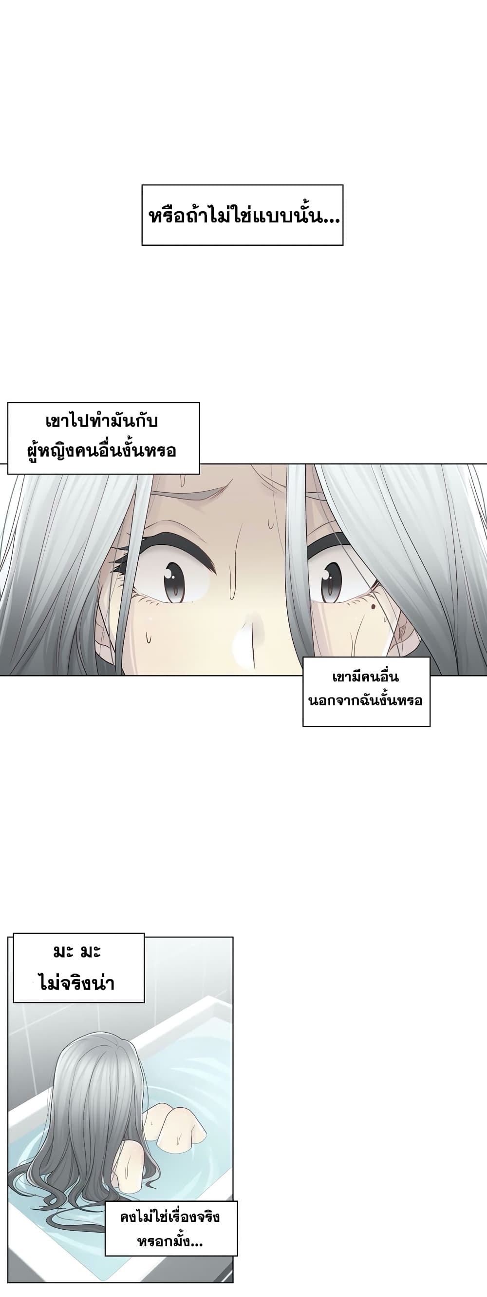 Touch To Unlock – Touch To Unlock – ตอนที่ 31 หน้า 6