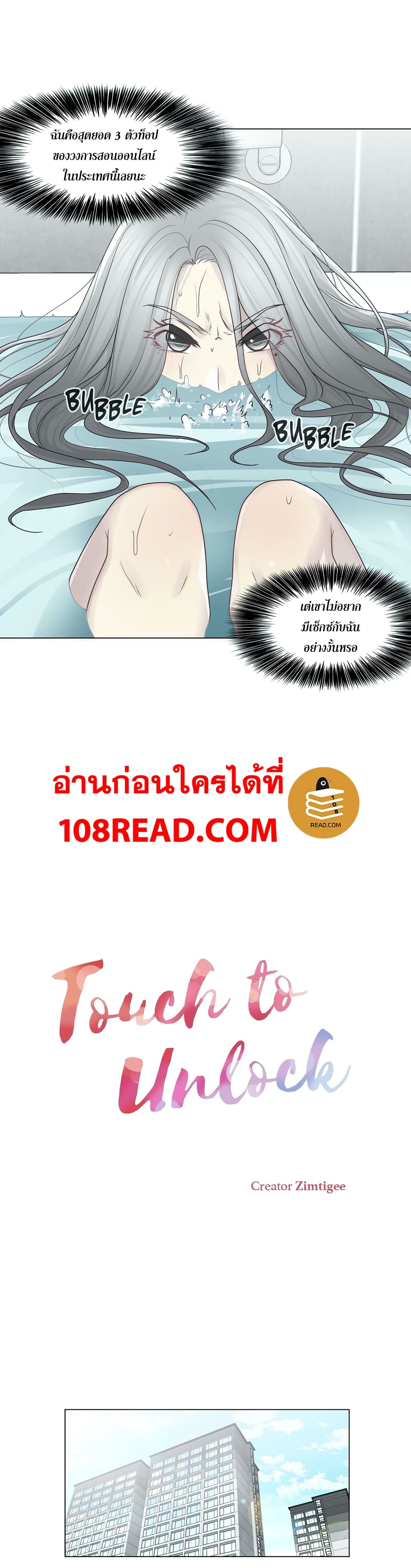 Touch To Unlock – Touch To Unlock – ตอนที่ 31 หน้า 7