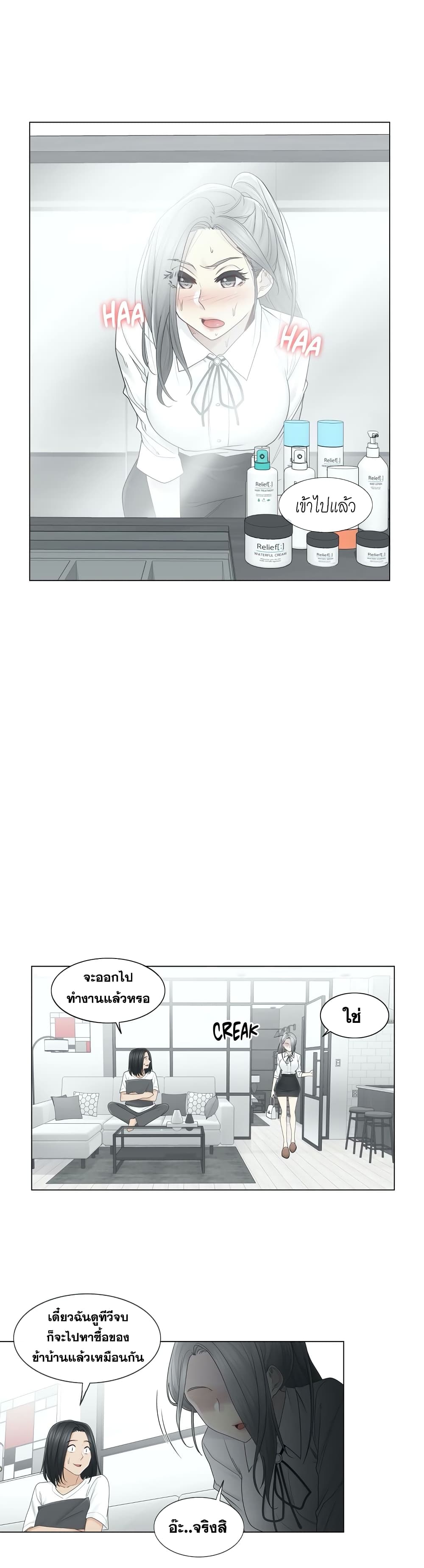 Touch To Unlock – Touch To Unlock – ตอนที่ 31 หน้า 10