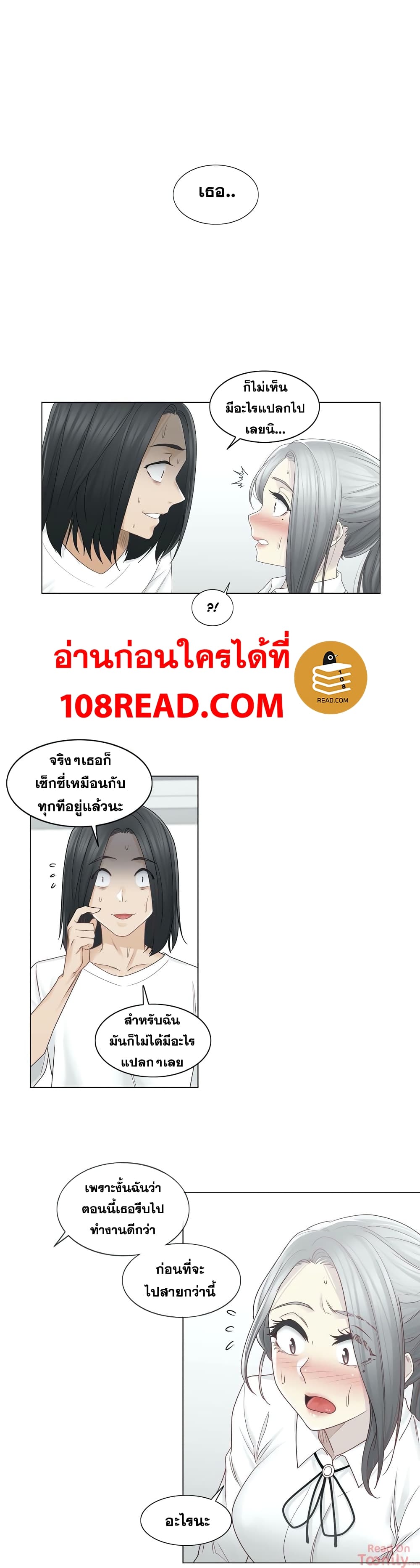 Touch To Unlock – Touch To Unlock – ตอนที่ 31 หน้า 13