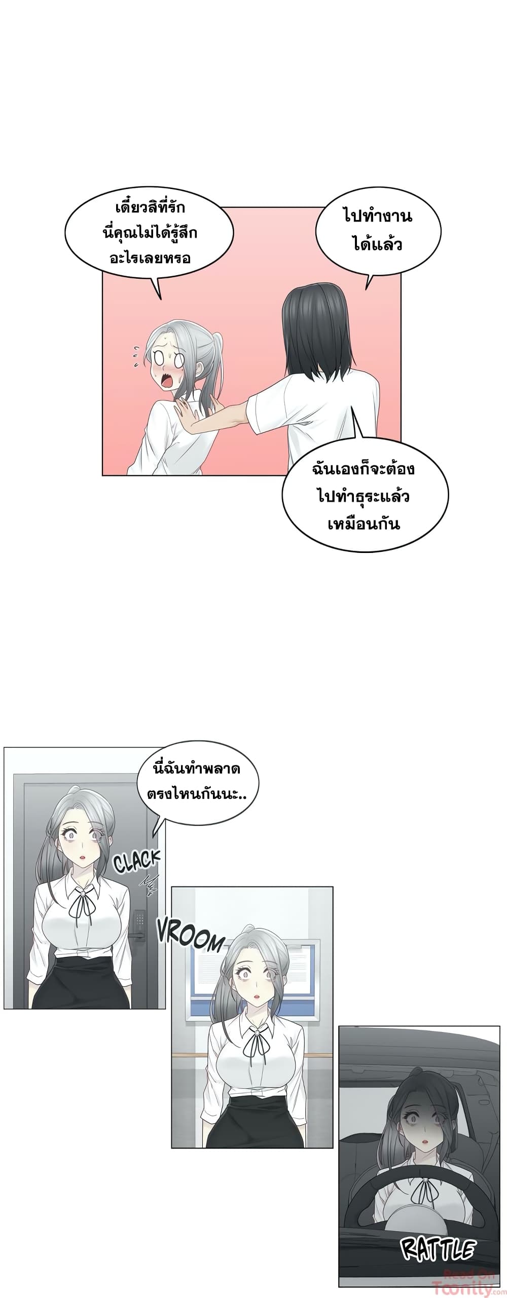 Touch To Unlock – Touch To Unlock – ตอนที่ 31 หน้า 14
