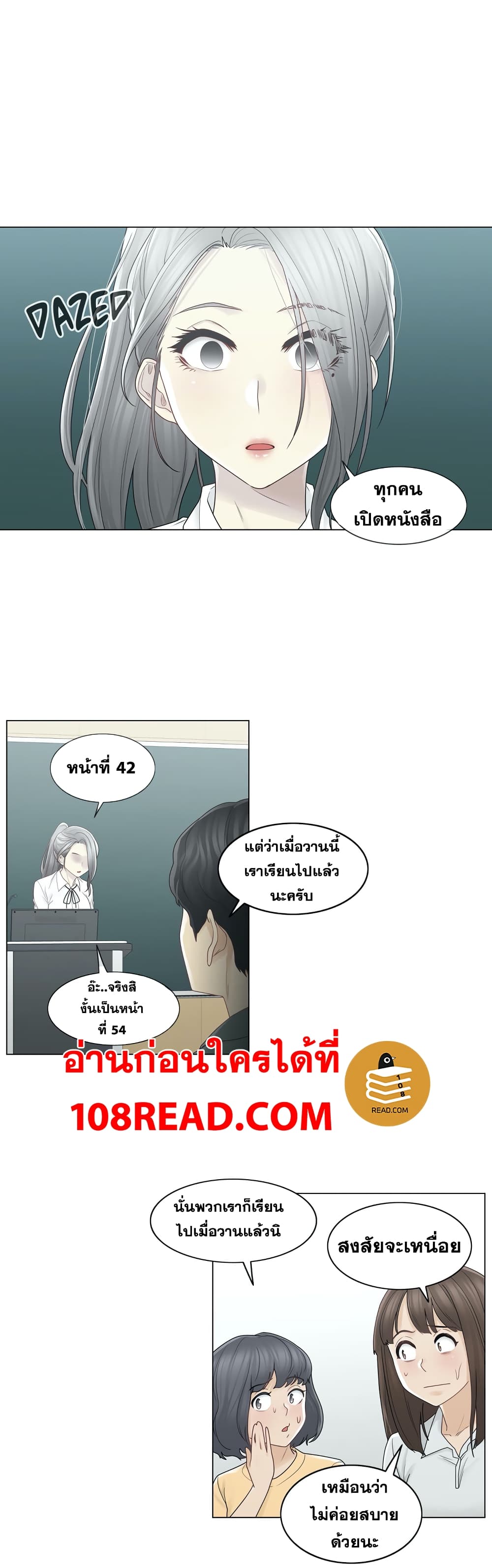 Touch To Unlock – Touch To Unlock – ตอนที่ 31 หน้า 15