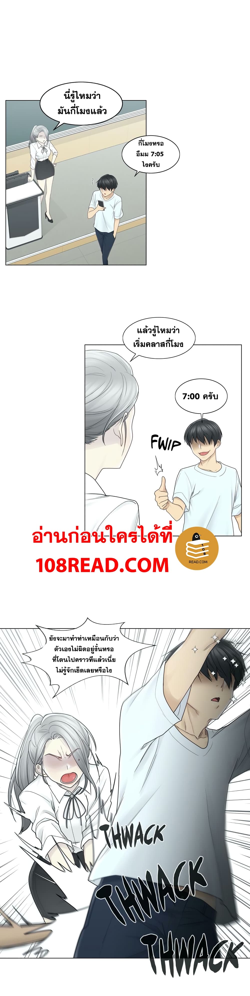 Touch To Unlock – Touch To Unlock – ตอนที่ 31 หน้า 17