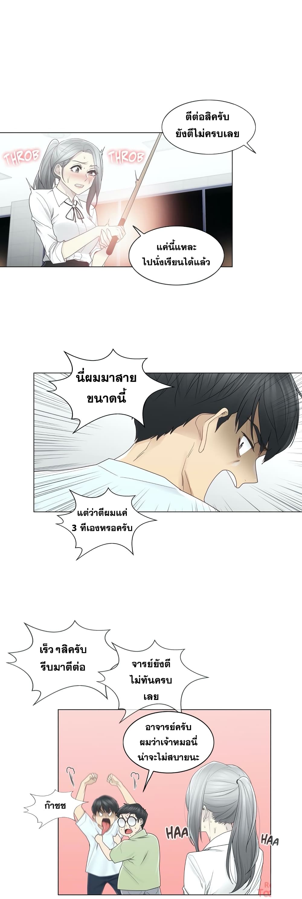 Touch To Unlock – Touch To Unlock – ตอนที่ 31 หน้า 18