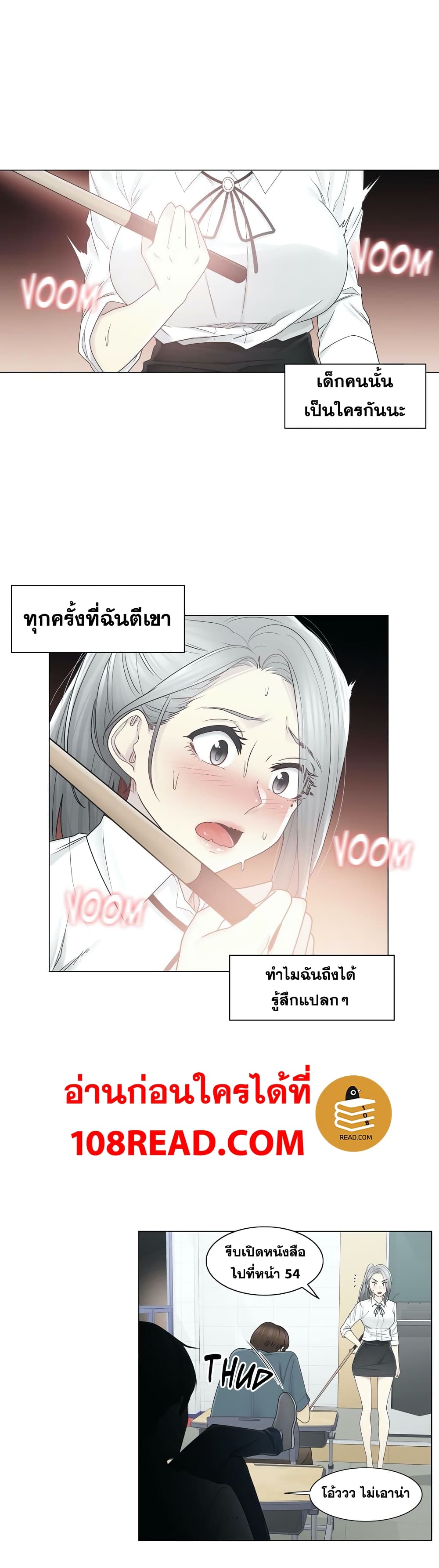 Touch To Unlock – Touch To Unlock – ตอนที่ 31 หน้า 19