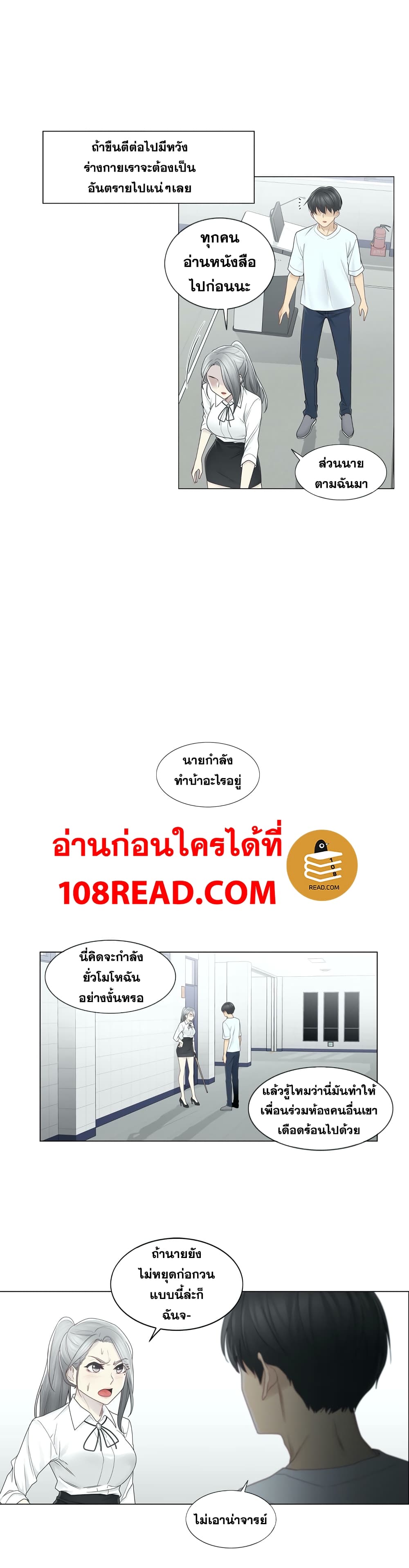Touch To Unlock – Touch To Unlock – ตอนที่ 31 หน้า 23