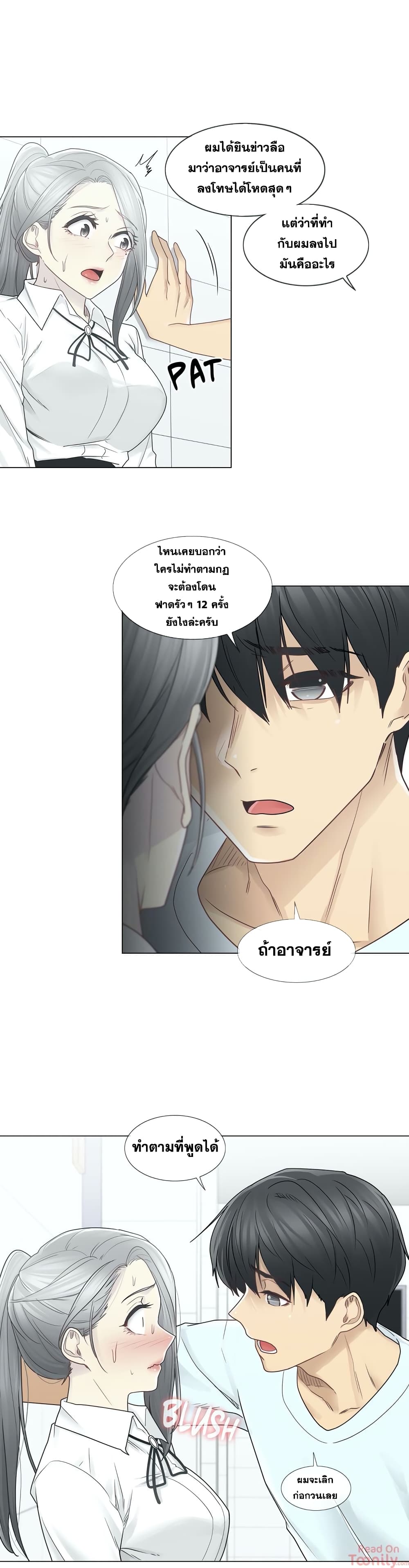 Touch To Unlock – Touch To Unlock – ตอนที่ 31 หน้า 24