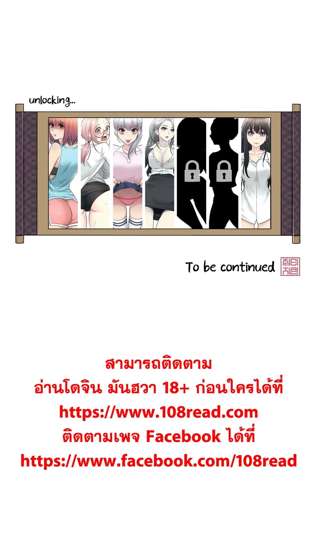 Touch To Unlock – Touch To Unlock – ตอนที่ 31 หน้า 30