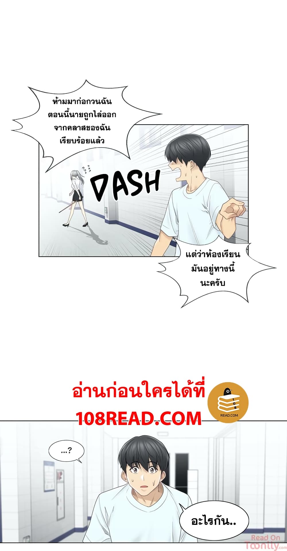 Touch To Unlock – Touch To Unlock – ตอนที่ 32 หน้า 3
