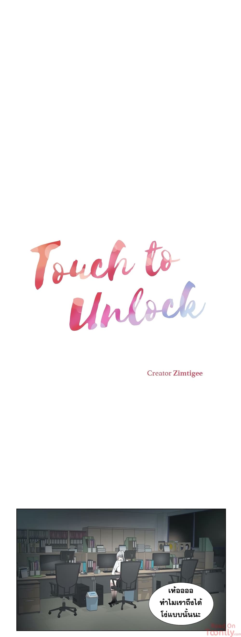 Touch To Unlock – Touch To Unlock – ตอนที่ 32 หน้า 4