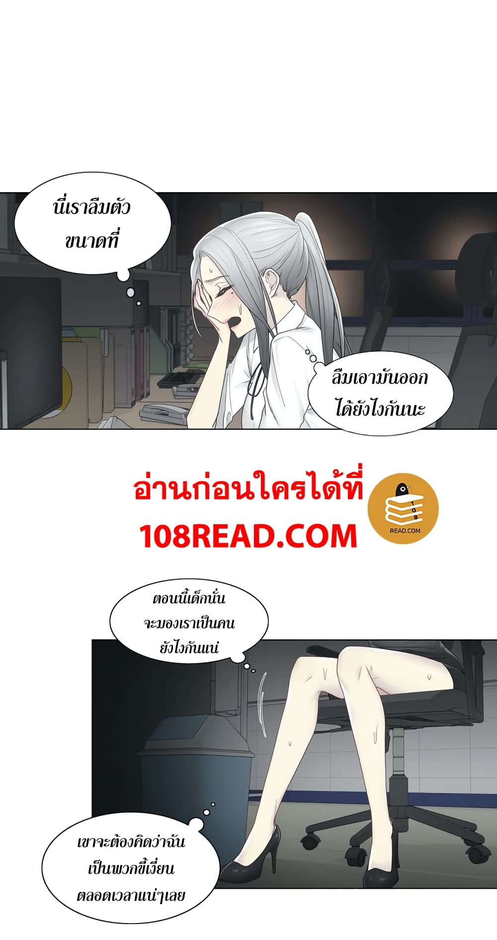 Touch To Unlock – Touch To Unlock – ตอนที่ 32 หน้า 5