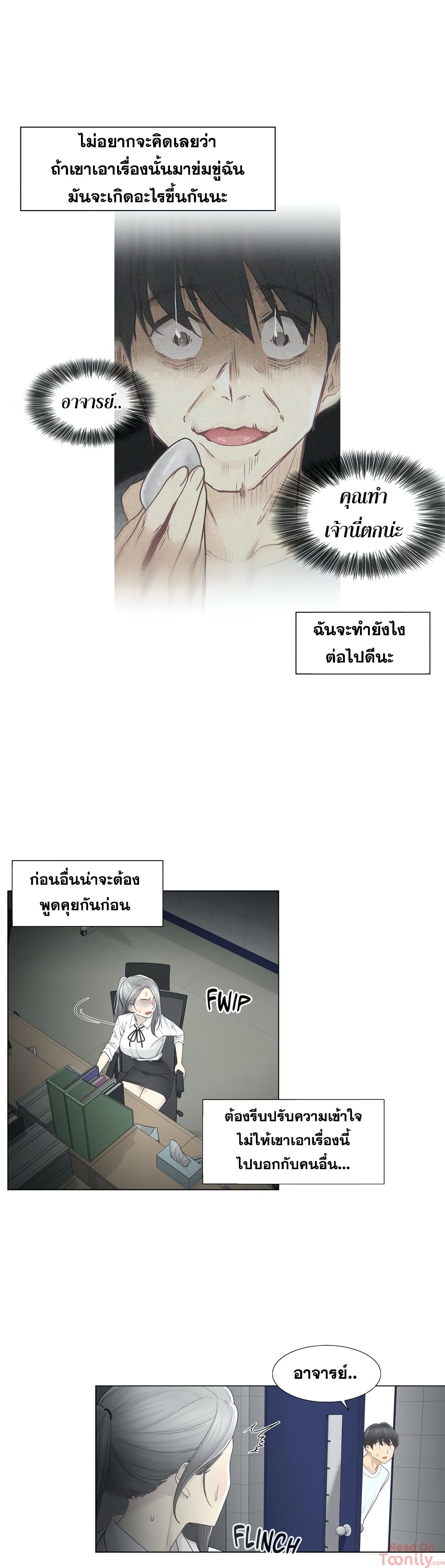 Touch To Unlock – Touch To Unlock – ตอนที่ 32 หน้า 6