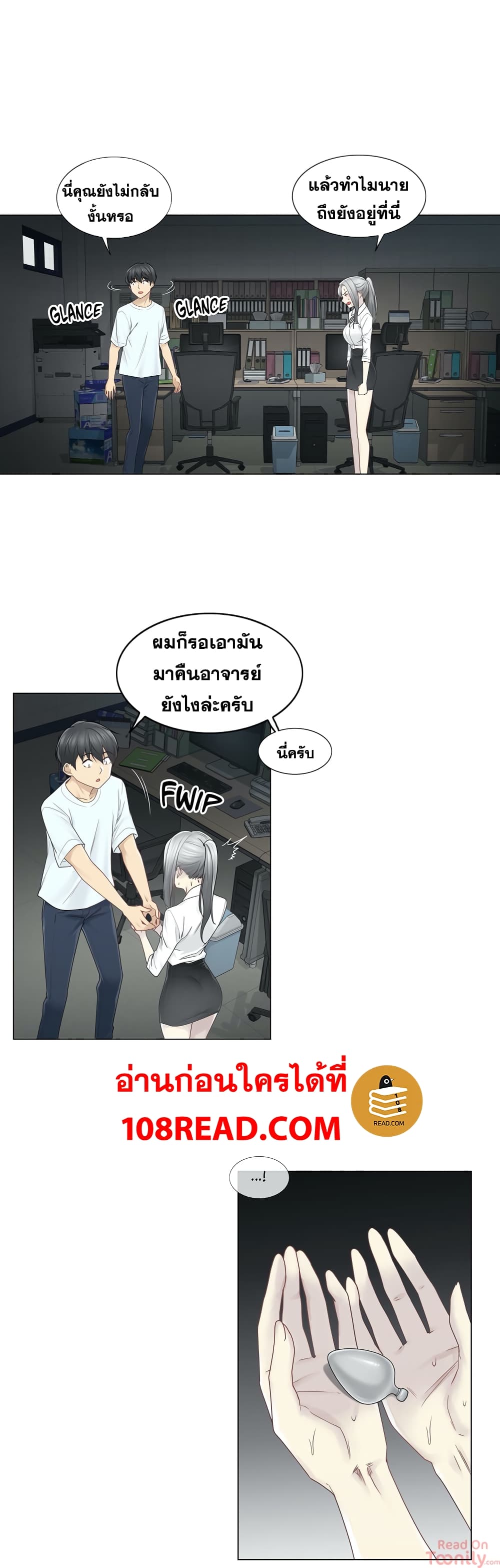 Touch To Unlock – Touch To Unlock – ตอนที่ 32 หน้า 7