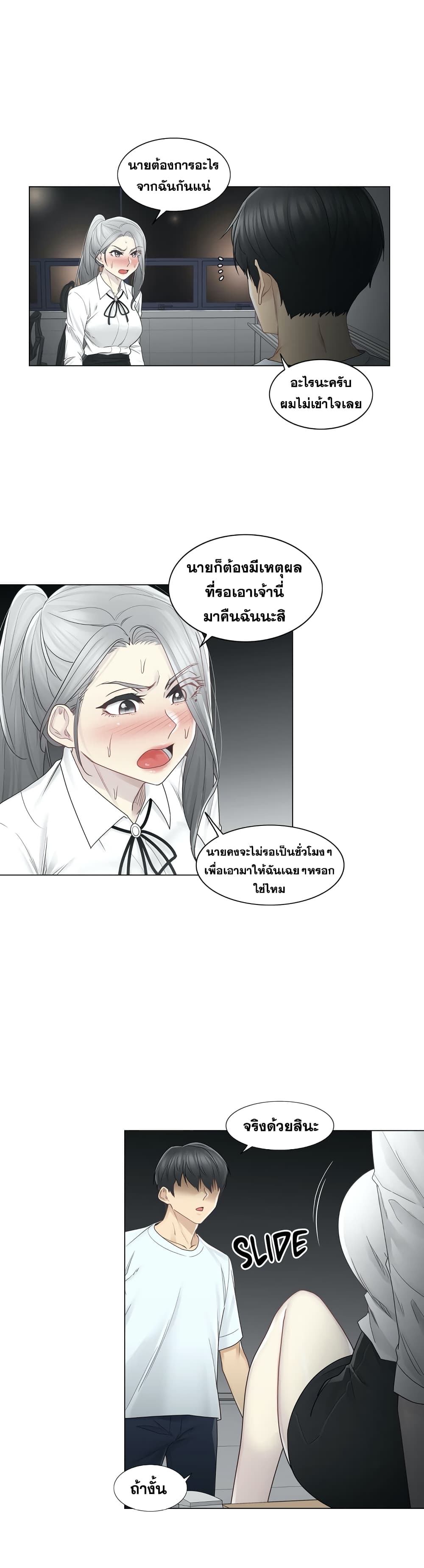 Touch To Unlock – Touch To Unlock – ตอนที่ 32 หน้า 8