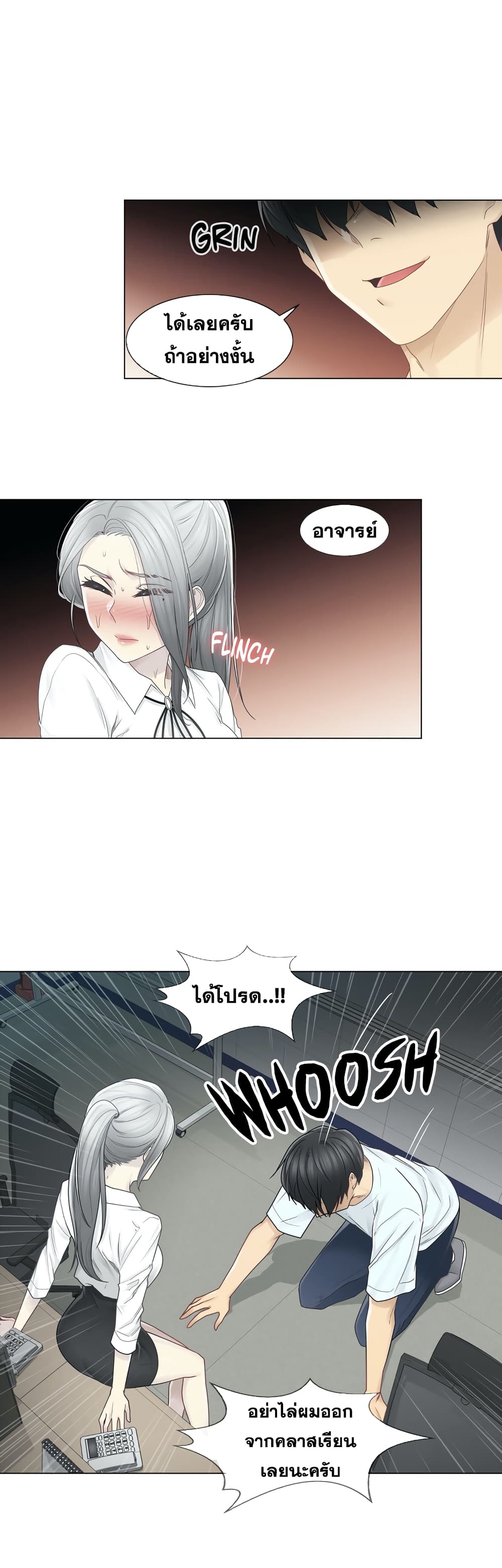 Touch To Unlock – Touch To Unlock – ตอนที่ 32 หน้า 10