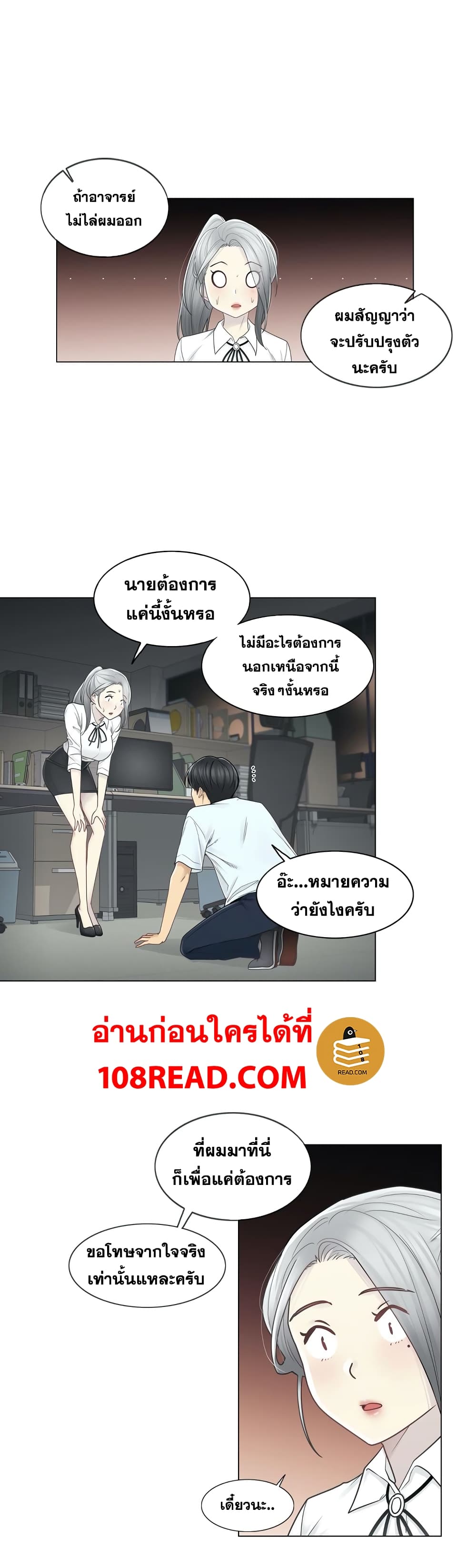 Touch To Unlock – Touch To Unlock – ตอนที่ 32 หน้า 11