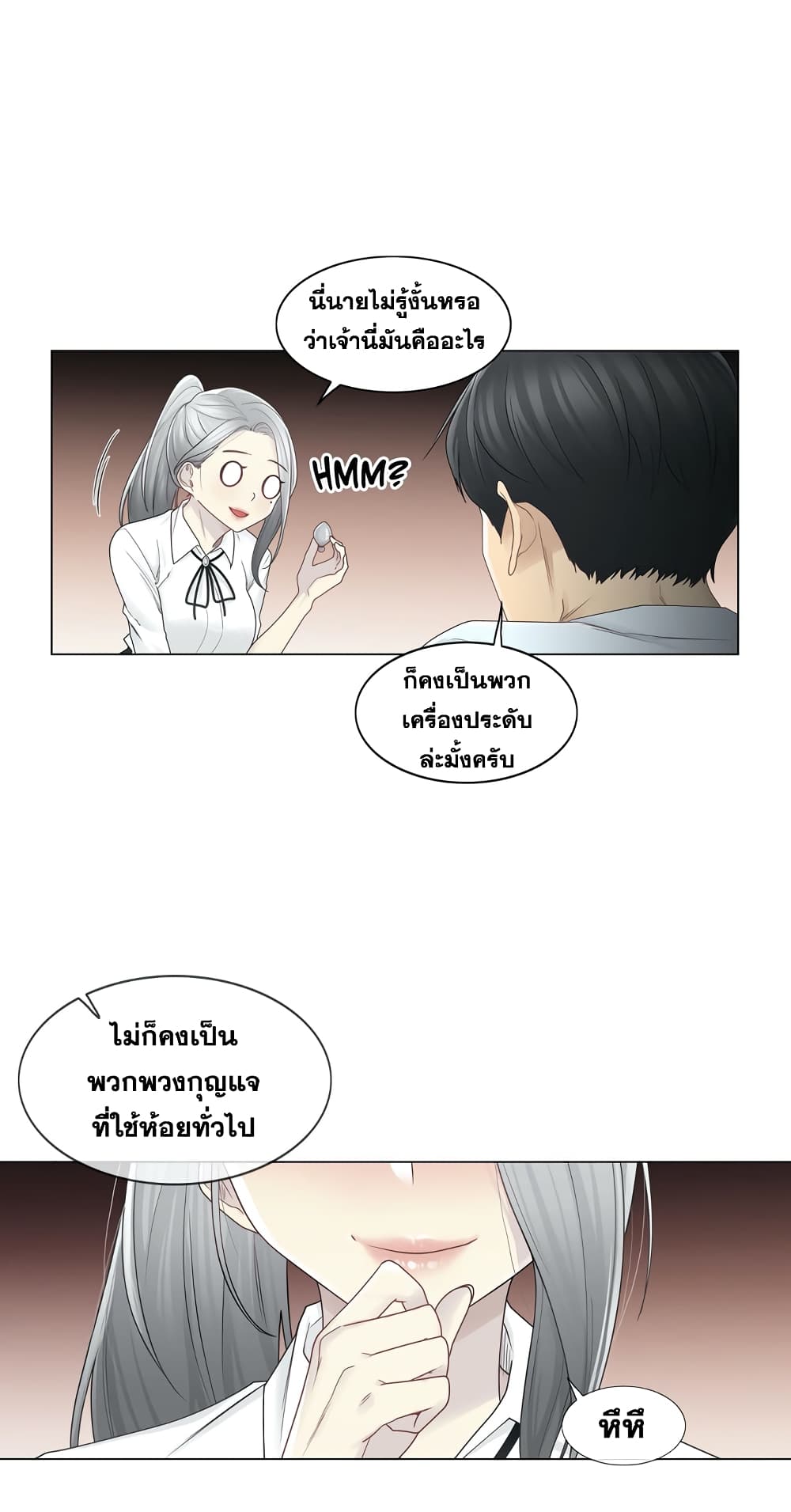Touch To Unlock – Touch To Unlock – ตอนที่ 32 หน้า 12