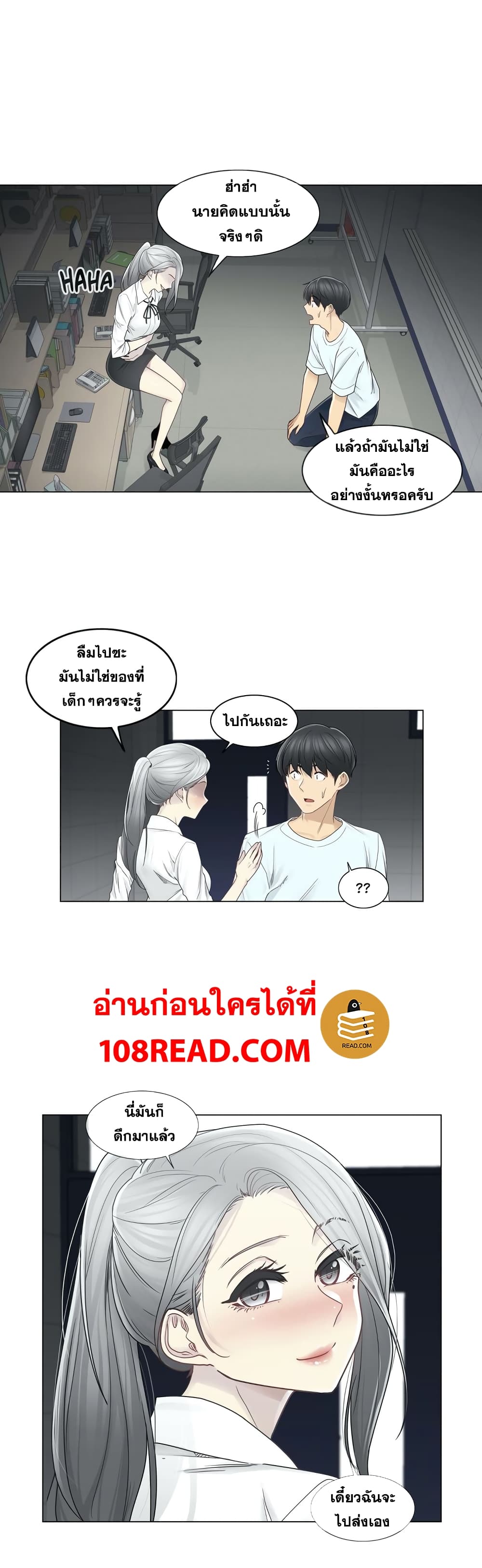 Touch To Unlock – Touch To Unlock – ตอนที่ 32 หน้า 13