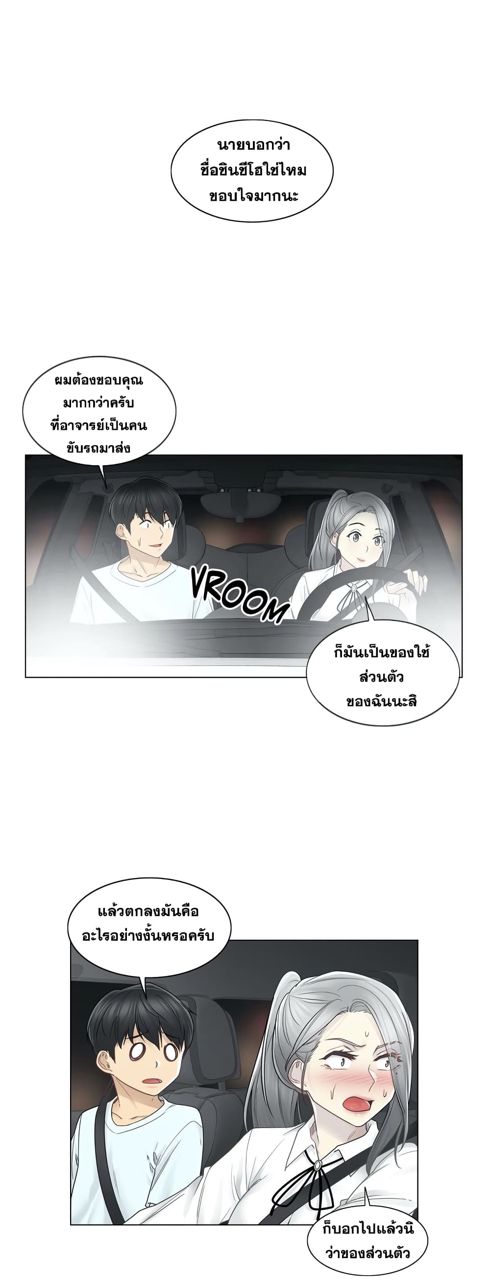 Touch To Unlock – Touch To Unlock – ตอนที่ 32 หน้า 14