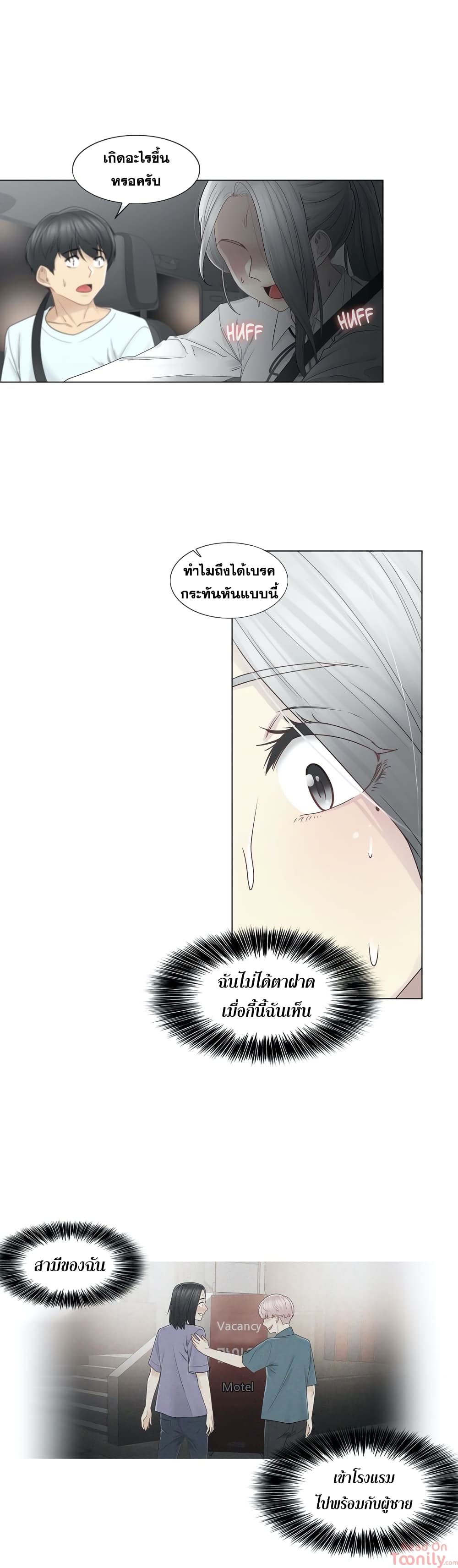 Touch To Unlock – Touch To Unlock – ตอนที่ 32 หน้า 16