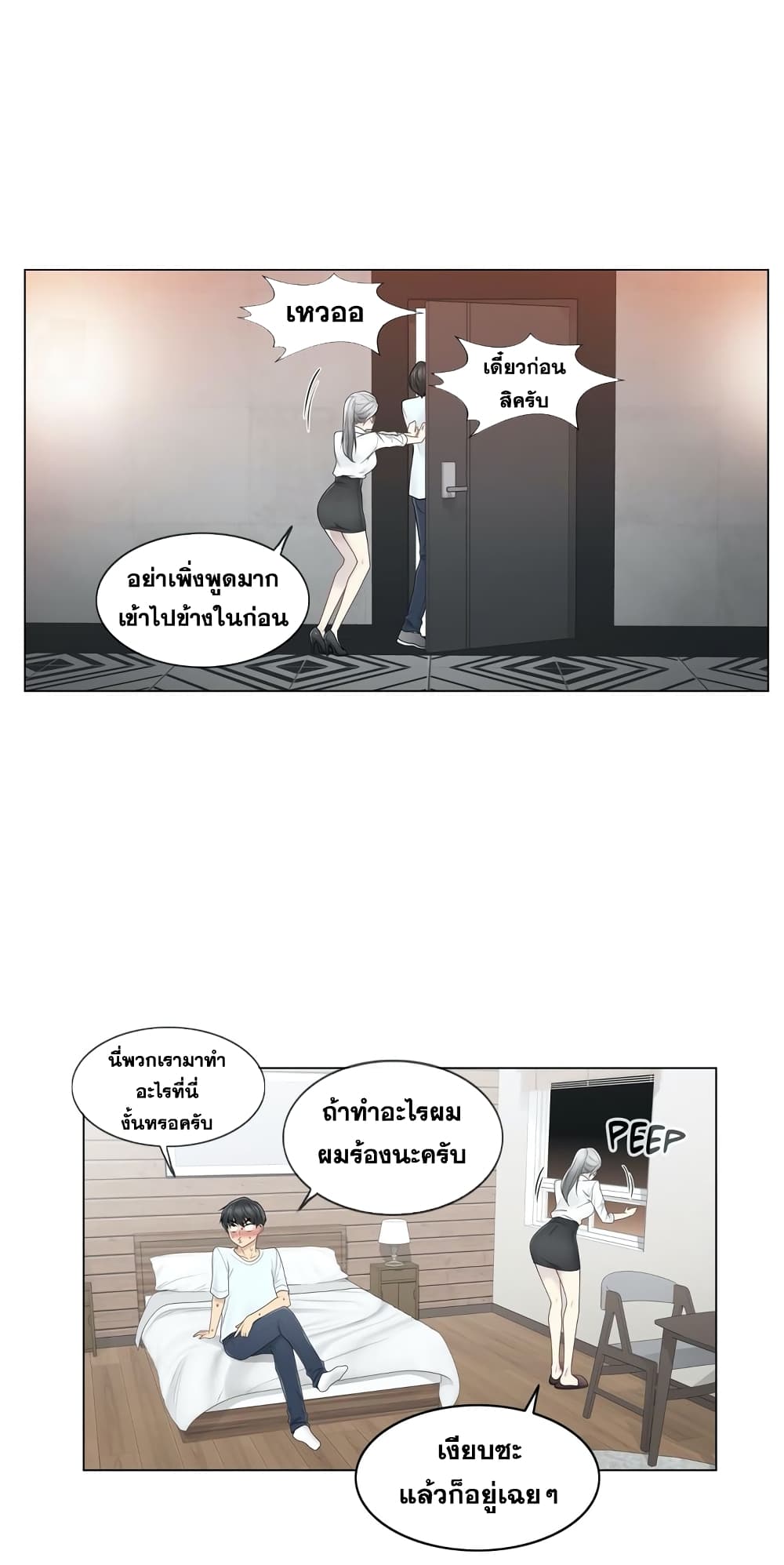 Touch To Unlock – Touch To Unlock – ตอนที่ 32 หน้า 18