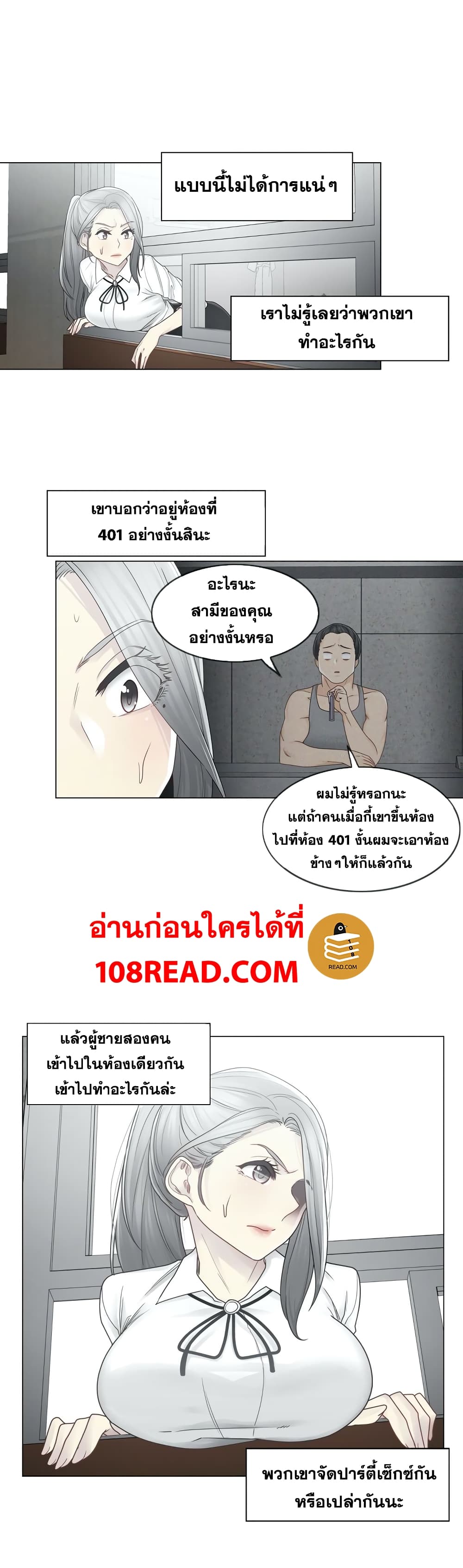 Touch To Unlock – Touch To Unlock – ตอนที่ 32 หน้า 19