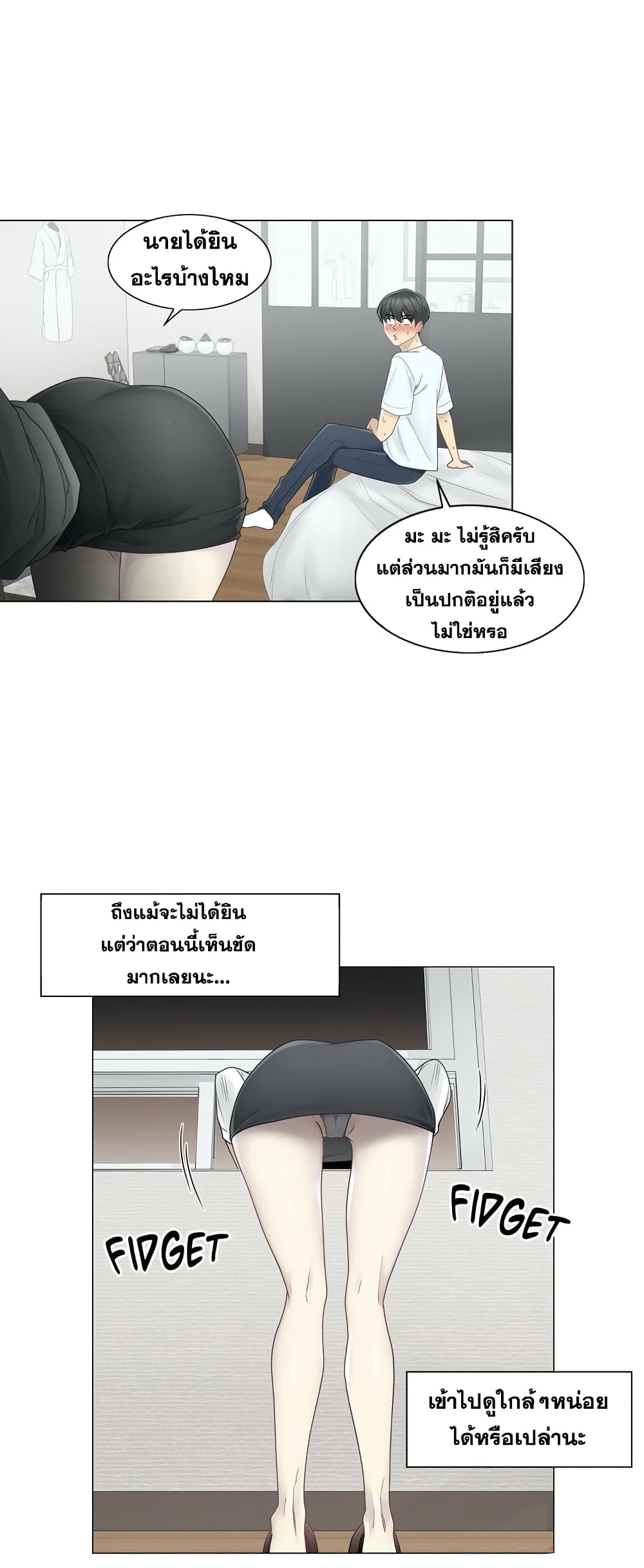 Touch To Unlock – Touch To Unlock – ตอนที่ 32 หน้า 20