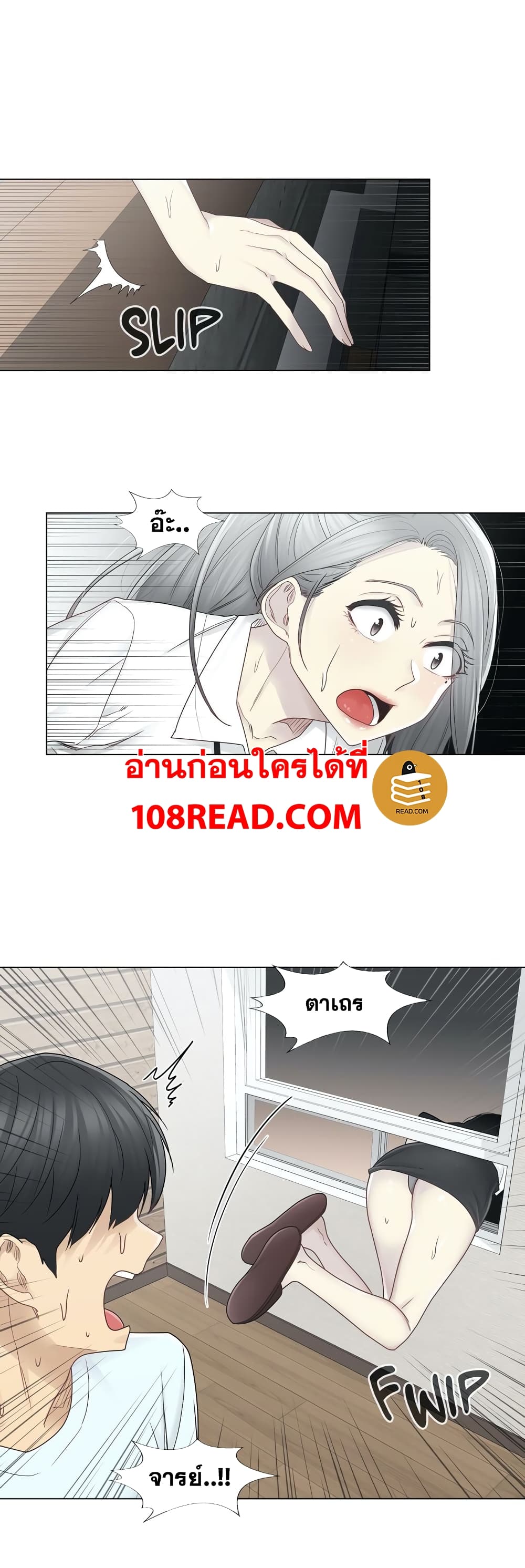 Touch To Unlock – Touch To Unlock – ตอนที่ 32 หน้า 21