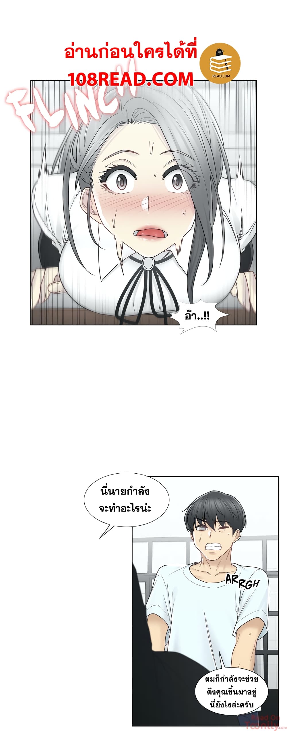 Touch To Unlock – Touch To Unlock – ตอนที่ 32 หน้า 23
