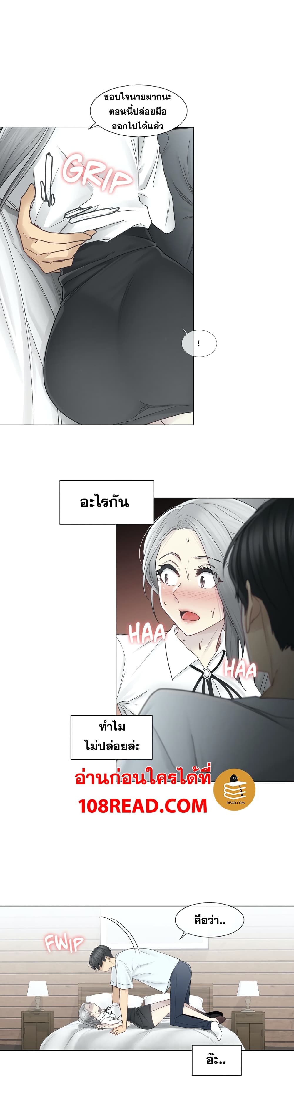 Touch To Unlock – Touch To Unlock – ตอนที่ 32 หน้า 27