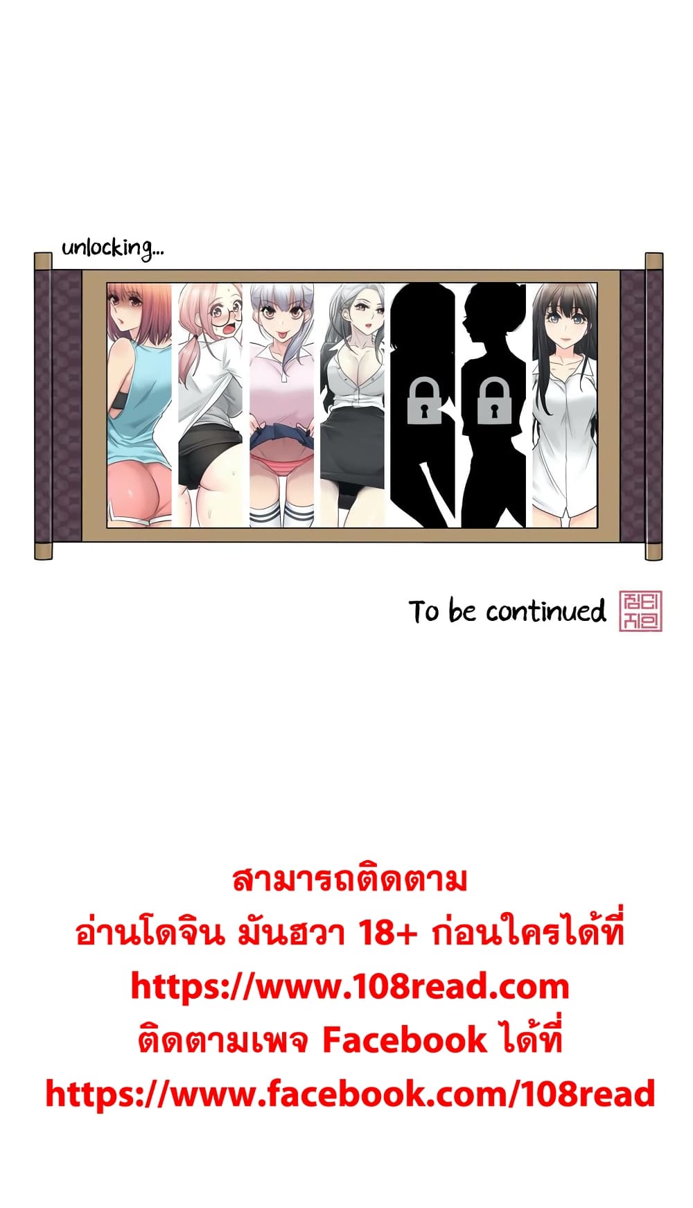 Touch To Unlock – Touch To Unlock – ตอนที่ 32 หน้า 30