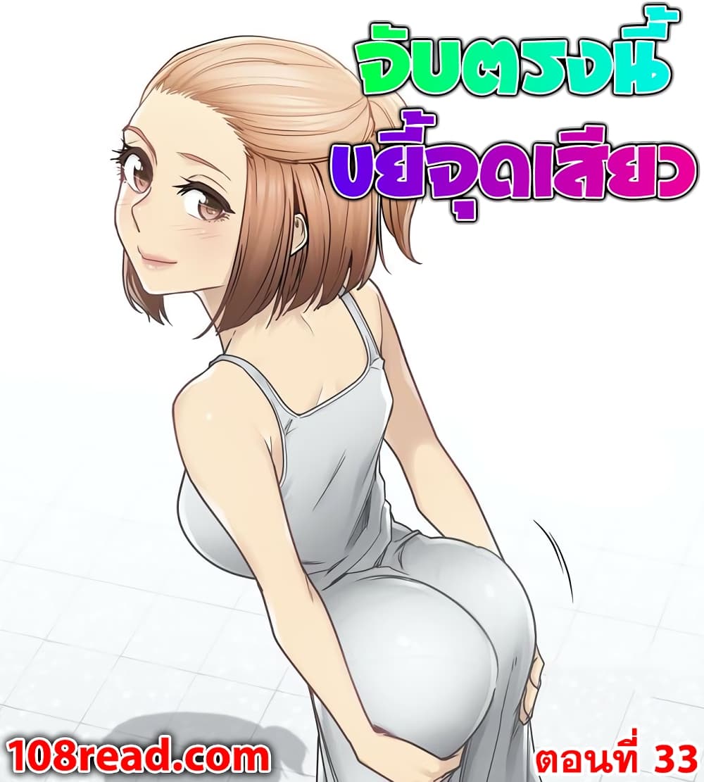 Touch To Unlock – Touch To Unlock – ตอนที่ 33 หน้า 1