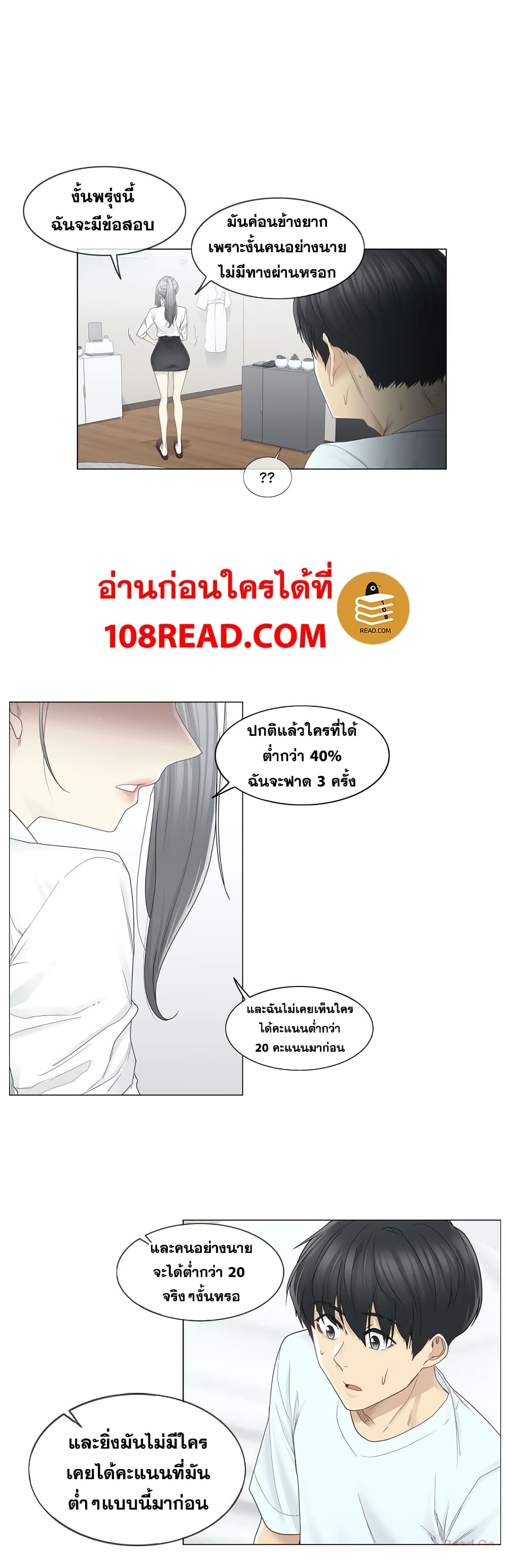 Touch To Unlock – Touch To Unlock – ตอนที่ 33 หน้า 7