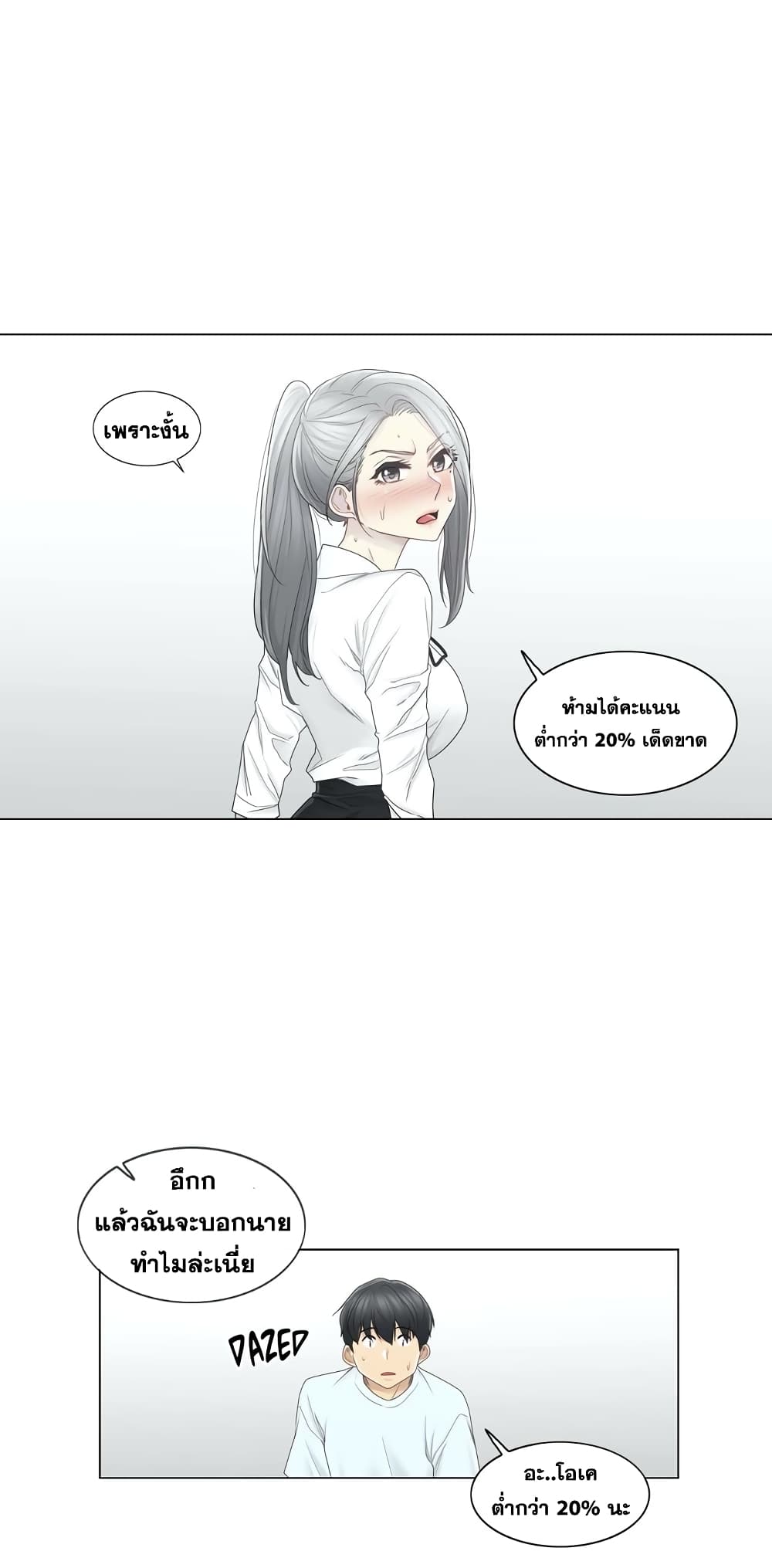 Touch To Unlock – Touch To Unlock – ตอนที่ 33 หน้า 8