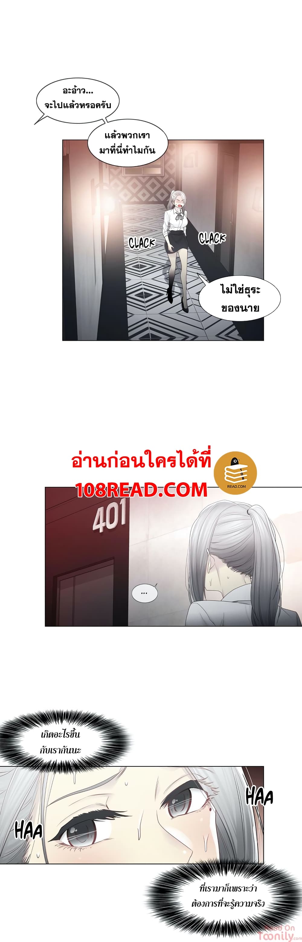 Touch To Unlock – Touch To Unlock – ตอนที่ 33 หน้า 9