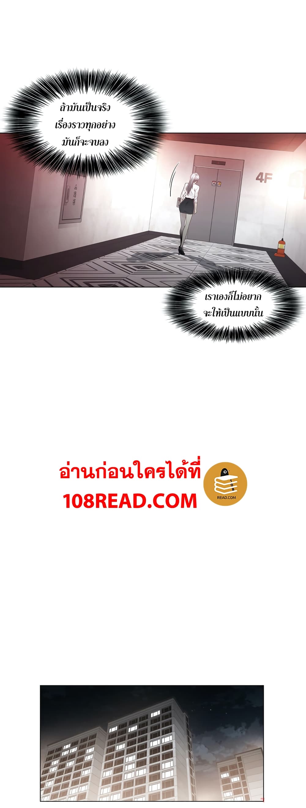 Touch To Unlock – Touch To Unlock – ตอนที่ 33 หน้า 11