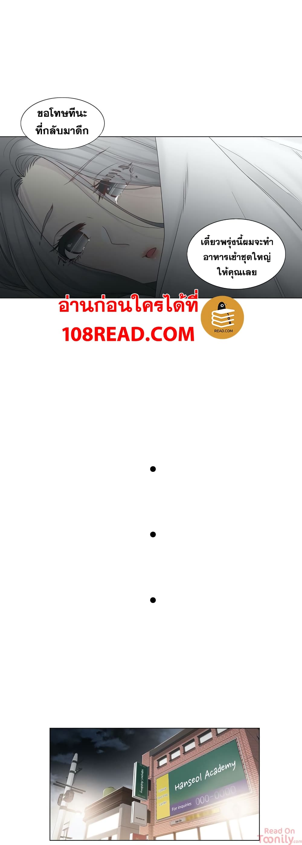 Touch To Unlock – Touch To Unlock – ตอนที่ 33 หน้า 13