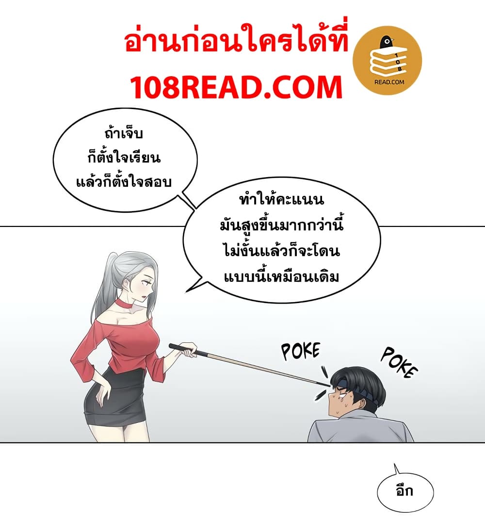 Touch To Unlock – Touch To Unlock – ตอนที่ 33 หน้า 15