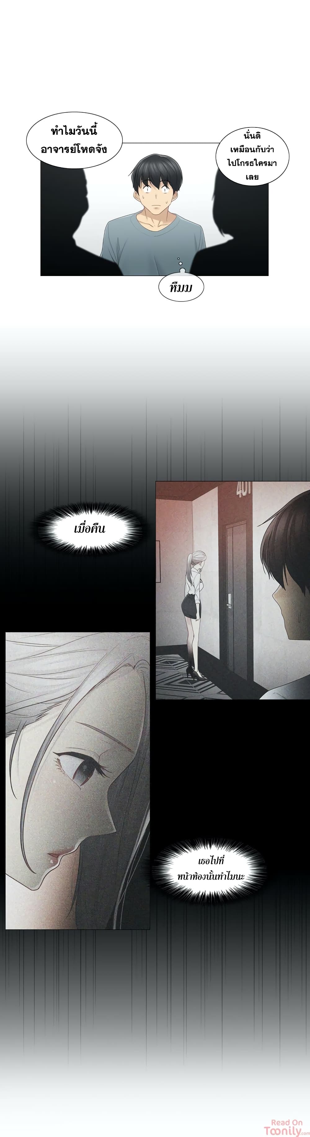 Touch To Unlock – Touch To Unlock – ตอนที่ 33 หน้า 16